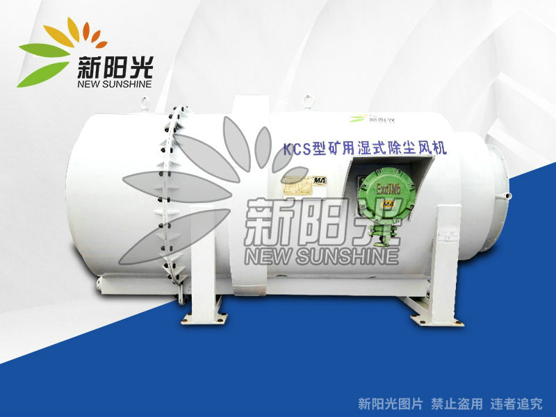 礦用除塵洗氣機廠家